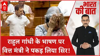 Rahul Gandhi On Budget 2024: 'देश में चक्रव्यूह बना..' राहुल ने ऐसा क्यों कहा? | Nirmala Sitharaman