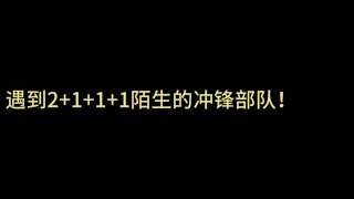 没有沟通！这样抱团突破！破点能力巨强！《使命召唤》