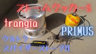 PRIMUS P-155S 液出し Separate gas burner ウルトラ スパイダーストーブ2 トランギア ストームクッカーS Combustion time of liquid gas