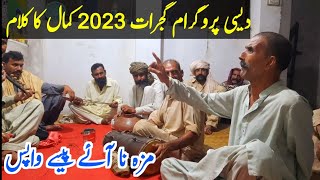 Kalam Qasoor Mand 2023 || New Desi Program Gujrat By Ch Altaf Chopala