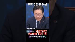 폭력 경찰 2024년 #전경 #의경 #탄핵시위 #윤석열 #이상민장관