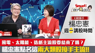 電器電纜類股表現亮眼，華新、大亞還有續漲空間嗎？｜楊忠憲，郁青｜投資輕鬆賺