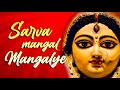 Sarva Mangal Mangalye Devi Mantra | दुर्गा मंत्र हिंदी अनुराधा पौडवाल | Most Powerful Durga Mantra