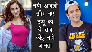 Nobody Knows this Secret of New Anjali and New Tapu