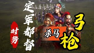 【吳火槍】又是被劇本選中的老隊伍 #定軍山之戰【三國志戰略版】