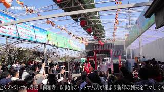 【テト】埼玉のベトナム寺院が新年祭で盛り上がる！