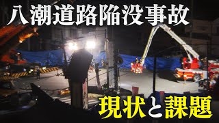 【報道特集】八潮道路陥没事故の現状と課題　事故現場の状況と下水道の仕組みは？