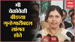 Pankaja Munde: स्वत:चे अपयश झाकण्यासाठी दुसऱ्यावर बोट दाखवणं चूक- पंकजा मुंडे