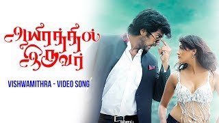Vishwamithra - Video Song | Aayirathil Iruvar | Saran | Vinay, Sakshi | TrendMusic Tamil