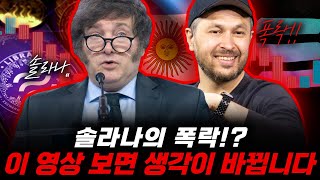 솔라나, 갑작스러운 폭락! 하지만 솔라나 절대로 포기하면 안되는 이유? 솔라나 전망 이 영상 보시면 생각이 바뀌실 겁니다