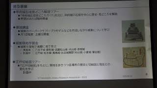 歴史講座　城郭の基礎知識①　2025/01/11　やまなし城郭研究協会　市民講座　歴史講座　山梨県生涯学習センター自主企画講座