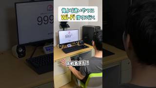 ぼくんちのゲーミングWi-Fi回線に勝てるやつおりゅ？ #shorts