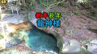 【龍鎮神社】[4K撮影] かつて呼ばれないと辿り着けないとされた龍神の棲む奈良の山奥の秘境 ジブリの世界を彷彿とさせる神域のパワーで運気上昇 Ryuchin Shrine