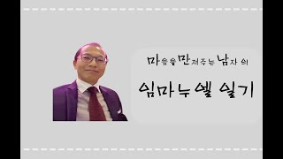 마만남의 임마누엘일기(2.16)