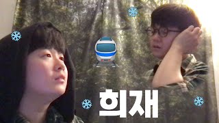 [THIS커버린] 희재 듣는 거 좋아하재?