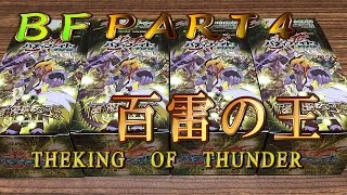 バディファイト【百雷の王】4BOX開封動画PART4