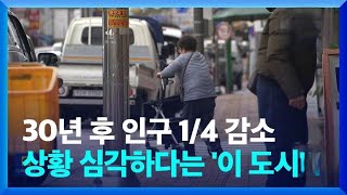 2052년 서울인구 793만 명·부산은 245만 명...감소율 가장 높은 곳은