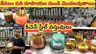 వావ్ కేవలం రూ.  వంటగది స్టీల్ వస్తువులకు 10 |చిక్‌పేట్ బెంగళూరు హోల్‌సేల్ రిటర్న్ బహుమతి వస్తువులు