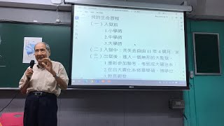 白色恐怖受難者張則周教授訪談片段(三)