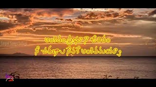 Ankitham prabhu naa jeevitham | Latest telugu christian songs | MM Sreelekha christian songs