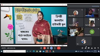 ৩য় শ্রেণির গুগল মিট ক্লাস ,বিষয়: প্রাথমিক বিজ্ঞান , অধ্যায় ২ঃ জীব ও জড়,পাঠঃ ৩,পৃষ্ঠা নম্বরঃ ৮