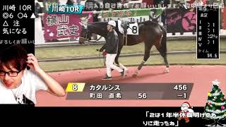 2024 12 11　◆全日本２歳優駿 (Jpn1)  川崎競馬　#地方競馬 #生配信