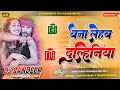 #Dj_Remix Bana Lehab Dulahiniya | Bana Lehab Dulhiniya Dj #Tuntun Yadav #Khushi Kakkar Bhojpuri Song