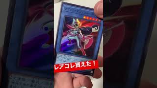 遊戯王レアコレ開封でクォーターセンチュリーシークレットレアのウィン狙い！#shorts