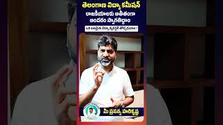 ఒక బలమైన విద్యా వ్యవస్థకి తోడ్పడుదాం - మీ ప్రసన్న హరికృష్ణ