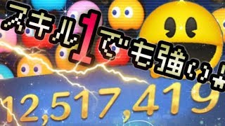 【ツムツム】パックマン スキル1でもちょ〜強い！1200万点超え！【tsumtsum】