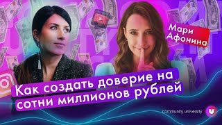 ЗАПУСКИ НА МИЛЛИОН с Марией Афониной \u0026 Евгения Роньжина | Университет комьюнити 16+