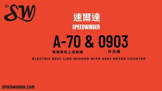 速爾達A-70上退線機 \u0026 0903計米器/ SPEEDWINDER A-70 \u0026 0903 Line counter