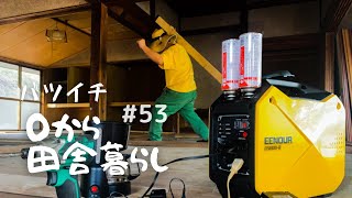 [Country Life] #53 Elimination of ruined rotten tatami mataling space