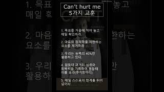 3개월만에 50kg 감량 - Can't hurt me #명언 #명언모음 #수면#책#원서읽기 #수면 #좋은글 #다이어트 #정신수양 #멘탈