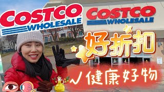 【Costco 2025年1月第一期 】老花眼+眼镜疲劳吃什么保健品? 这个月哪些折扣必买?巧克力怎么挑? 胶原蛋白深挖中; 上个月希腊收割的橄榄油这个月芝加哥就上架! 王炸好折扣!!