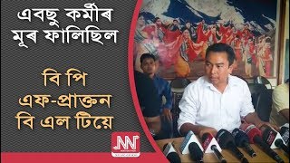 কোকৰাঝাৰত এবছু কৰ্মীৰ আক্ৰমণকাৰী বি পি এফ, প্ৰাক্তন বি এল টি