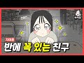 [차미툰] 학생 유형