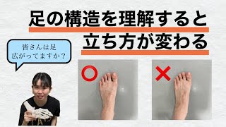 【アーチを上手く使って踊りの質を上げる】足の理解を深めよう