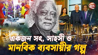 ফিরে দেখা: এপেক্স সৃষ্টি  এবং একজন মঞ্জুর এলাহীর গল্প | Manzur Elahi | Channel 24