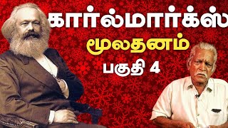 கார்ல் மார்க்ஸ் - மூலதனம் ஓர் அறிமுகம் | Karl Marx Explained in tamil | Part 4 | Black Poonai