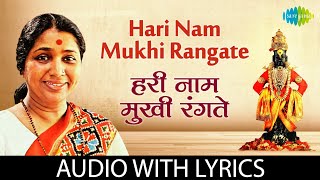 Hari Nam Mukhi Rangate Lyrical | हरिनाम मुखी रंगते | Asha Bhosle