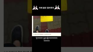 갑자기 날아온 협박쪽짘ㅋㅋㅋㅋㅋㅋㅋㅋㅋㅋㅋㅋㅋㅋ #유머 #웃긴영상 #웃긴짤