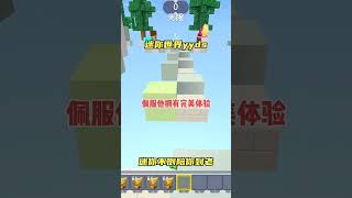 迷你世界加油！#games #short #fyp #miniworld #minecraft