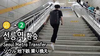 [4K] 수인분당선 선릉역에서 지하철 2호선 내선순환으로 환승 Subway Lino No.2 in Seoul ソウル 地下鉄2号線