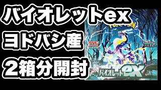 【ポケカ】バイオレットex開封！ヨドバシで購入！ミモザSARがほしい！