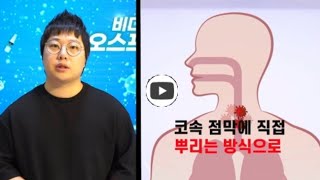 비디펌 바이오 스프레이 설명