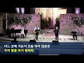 기쁜우리교회 토요새벽기도회 라이브 11 9 2024 사무엘상 8 1~22