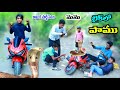 మను బైక్ లో పాము || manu bike lo pamu pedithe || manu videos || telugu letest all