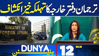 Dunya News Bulletin 12:00 PM | Foreign Ministry Spokesperson Big Statement | | 02 May 24