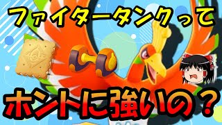 【ゆっくり実況】ランクマで出してもいい??ファイターホウオウ徹底解説【ポケモンユナイト】